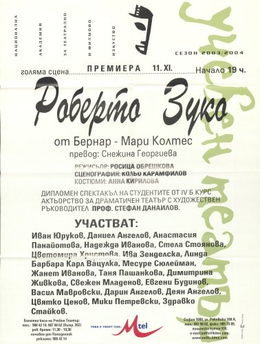 Роберто Зуко / Roberto Zucco